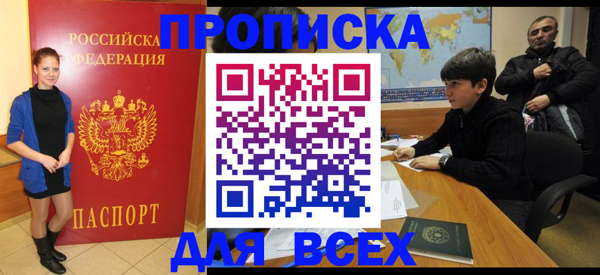 временная регистрация для школы в Ярцево