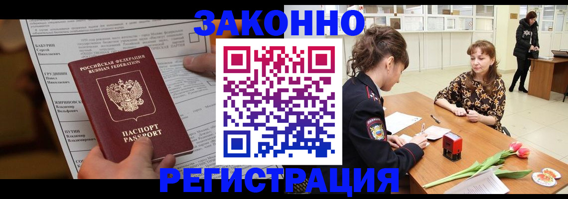 прописка 2025 в Ярцево