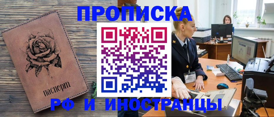 временная регистрация в квартире в Ярцево